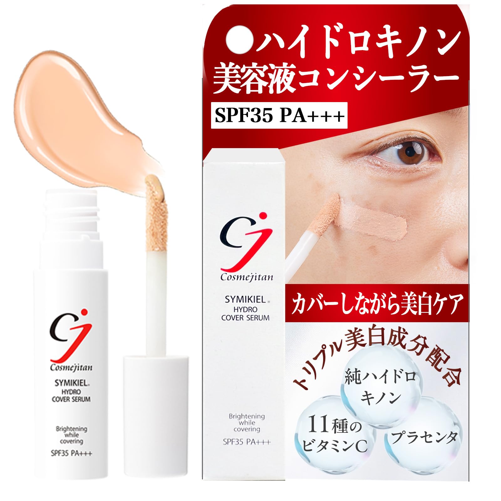 累計50万個 シミカバー コンシーラー 濃いシミ 隠す ハイドロキノン 美容液…