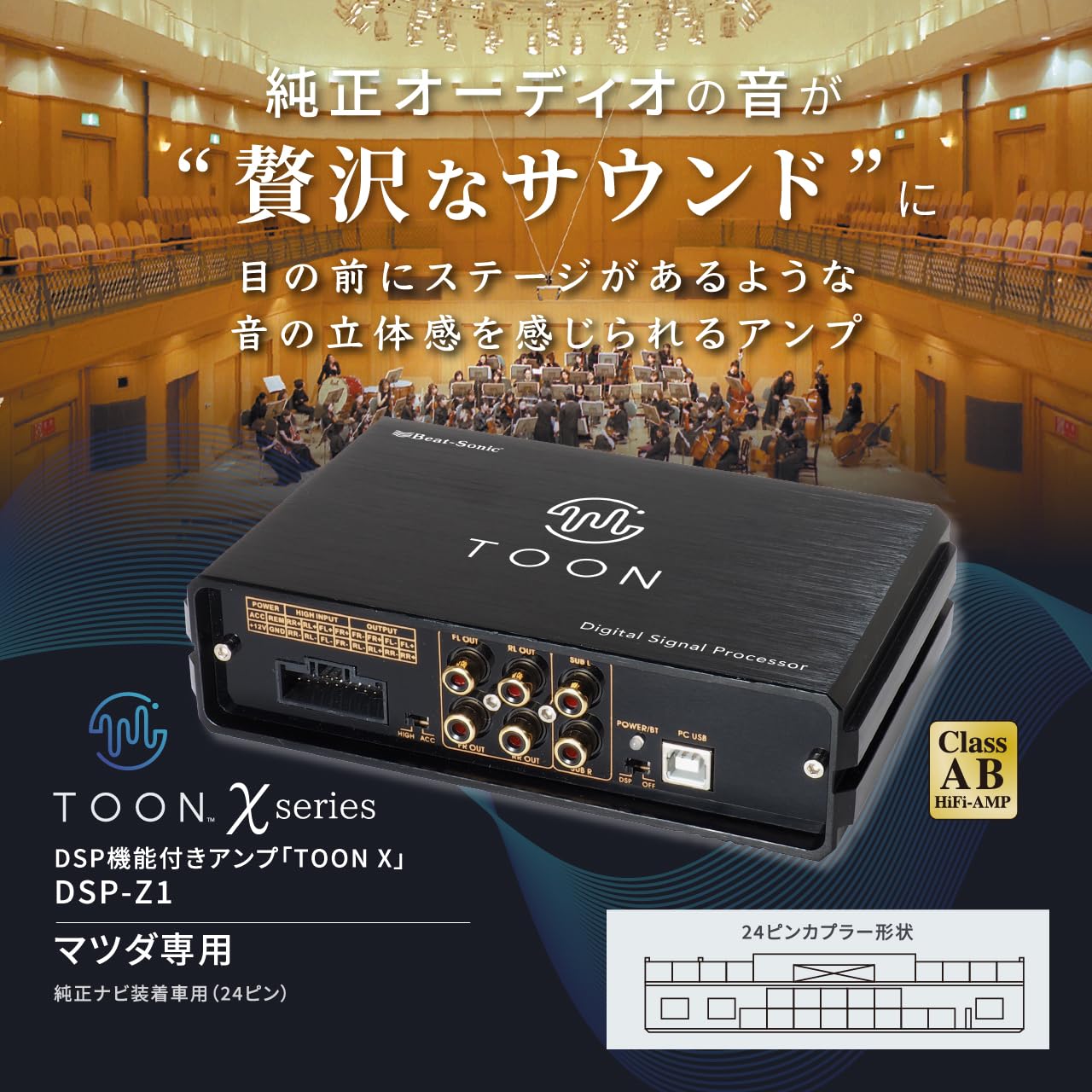 Amazon | ビートソニック 純正オーディオ良音キット DSP機能付きアンプ