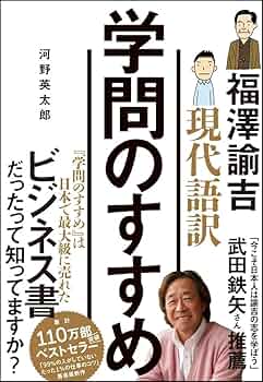 学問ノススメ 学問ノススメ 学問のすすめ () : 福沢諭吉: Amazon.sg: Books