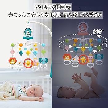 Amazon | ベッドメリー ベビーベッド用おもちゃ 0-1歳 360回転