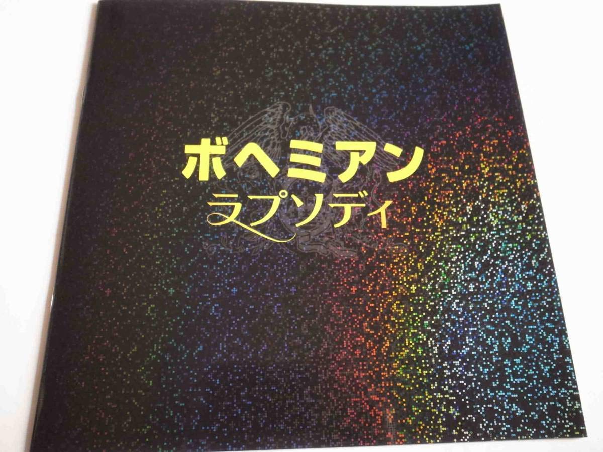 Amazon.co.jp: 映画 ボヘミアン ラプソディ パンフレット クイーン