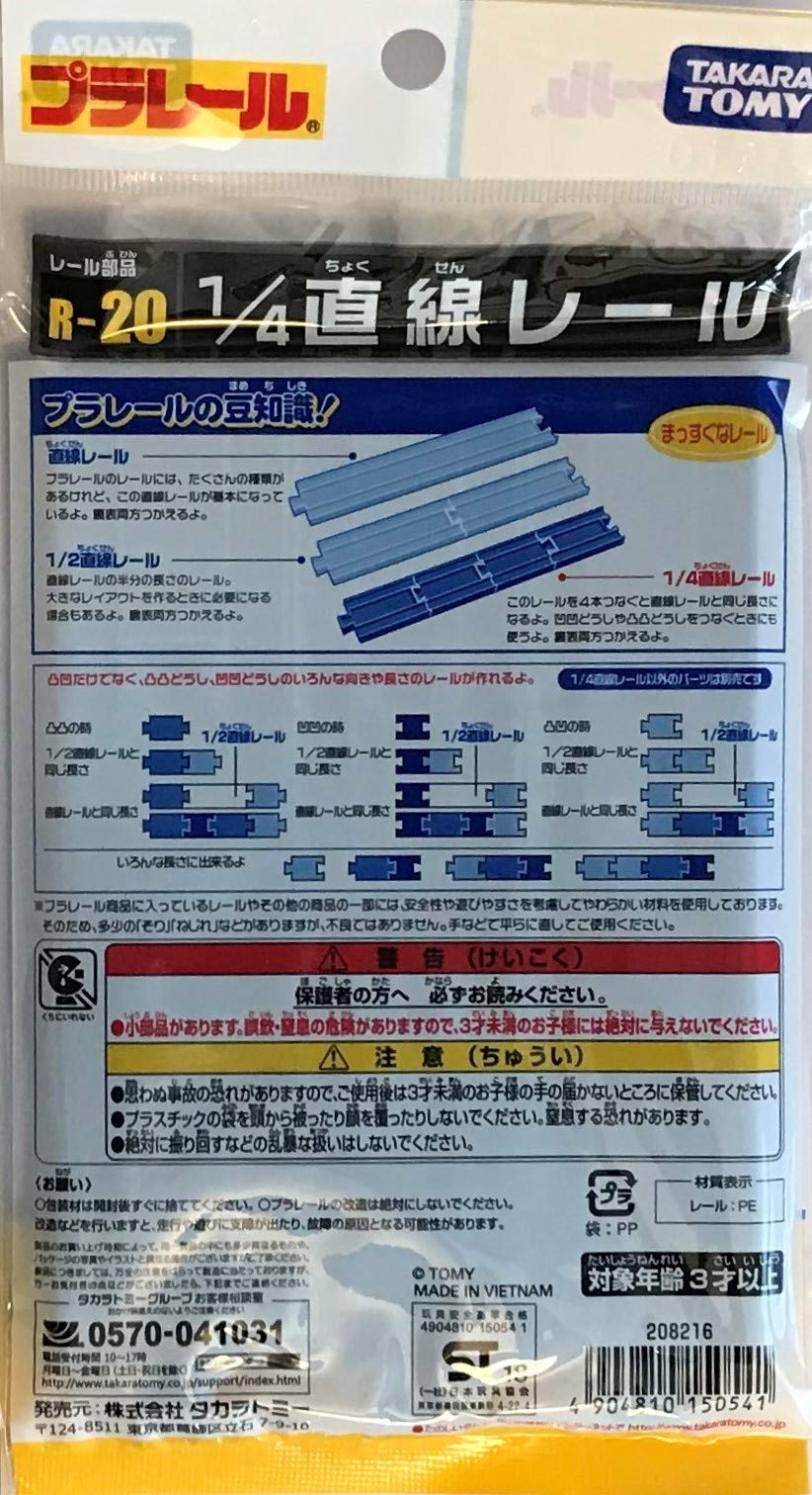 Amazon | プラレール 1/4直線レール (3種各3本入) R-20【 4袋