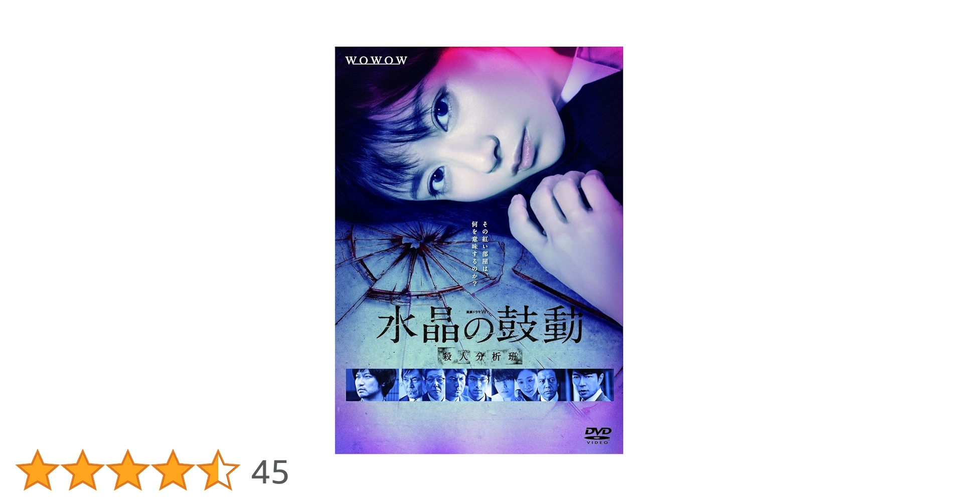 新品未開封 石の繭 水晶の鼓動 蝶の力学DVD-BOX3枚組 木村文乃.青木崇高 Amazon.co.jp: 連続ドラマW 水晶の鼓動 殺人分析班 [DVD] : 木村