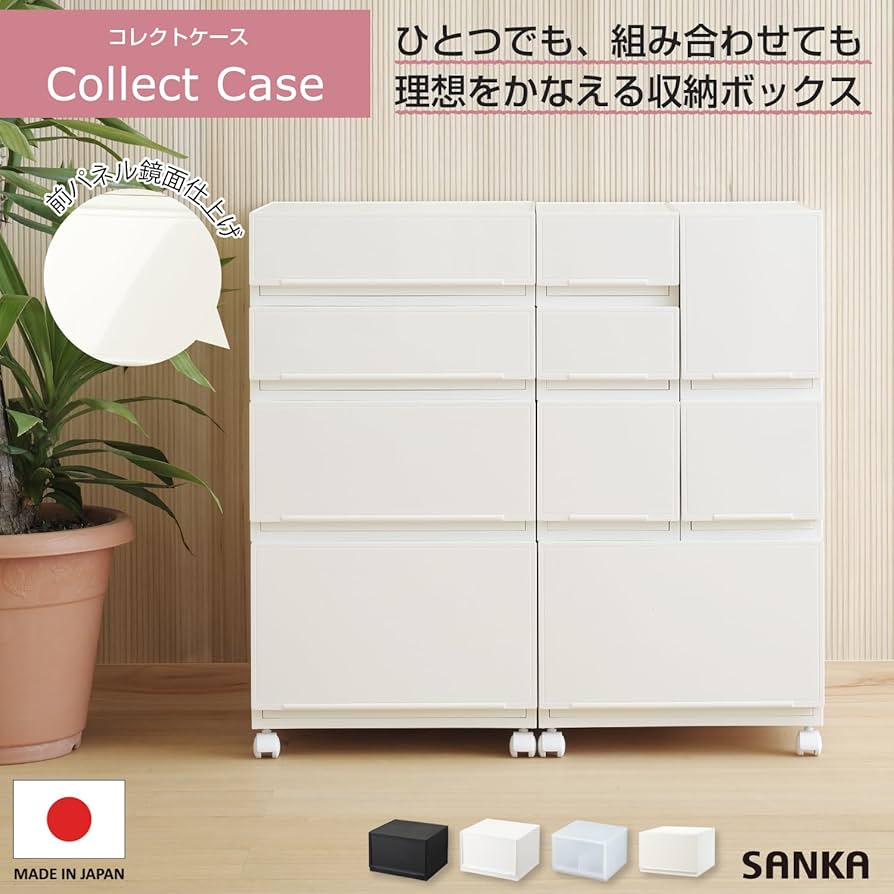 Amazon.co.jp: サンカ コレクトケース 組み合わせ自由自在
