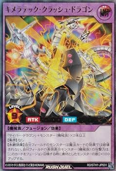 Amazon.co.jp: 遊戯王 ラッシュデュエル RD/5TH1-JP031 キメラテック