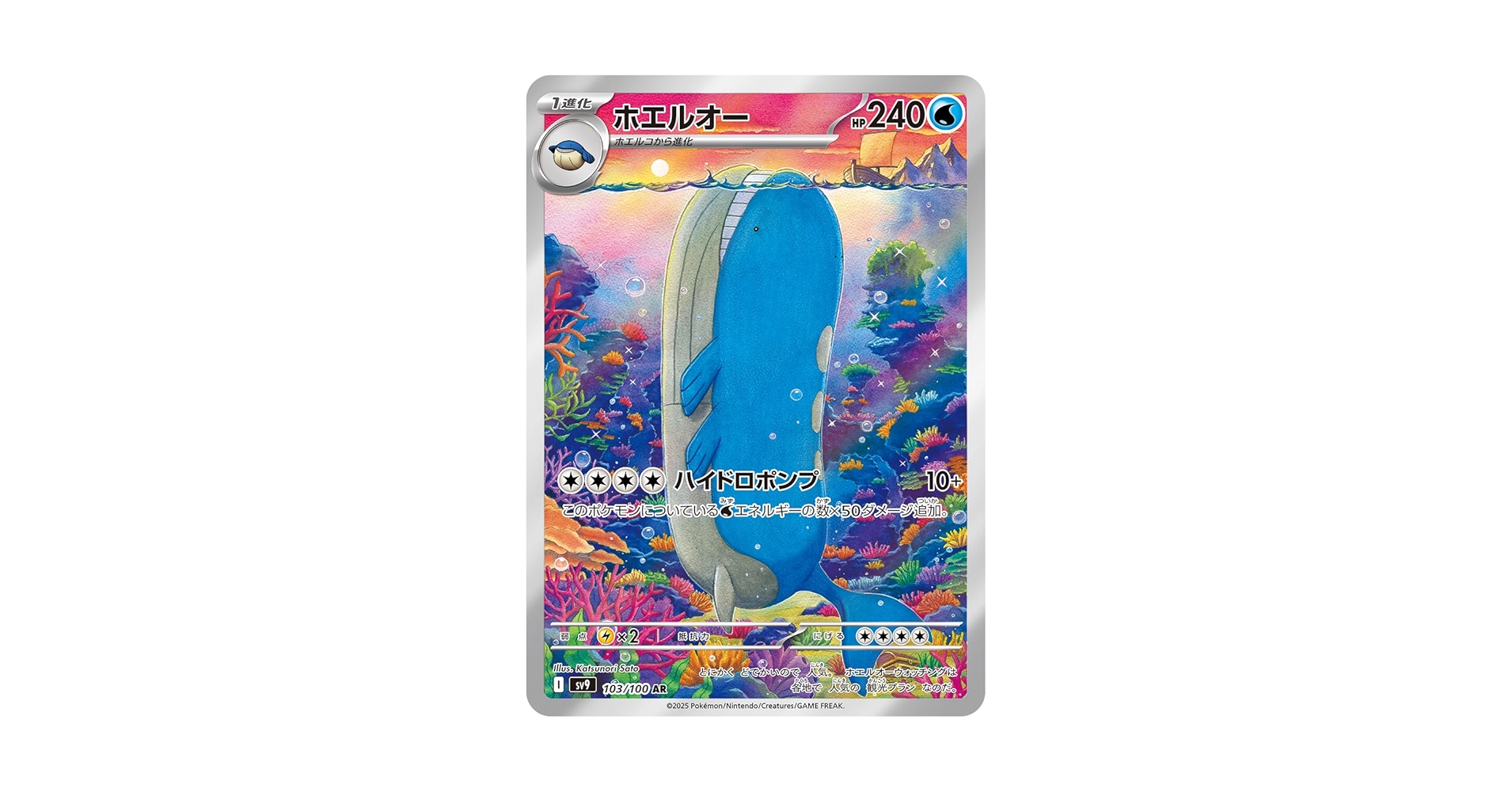 Amazon.co.jp: ホエルオー AR（ポケカ SVシリーズ バトル