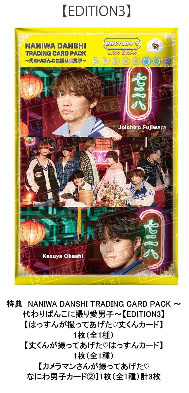 Amazon.co.jp: 【限定特典(丈くん、はっすんver.特典あり)付き 4形態