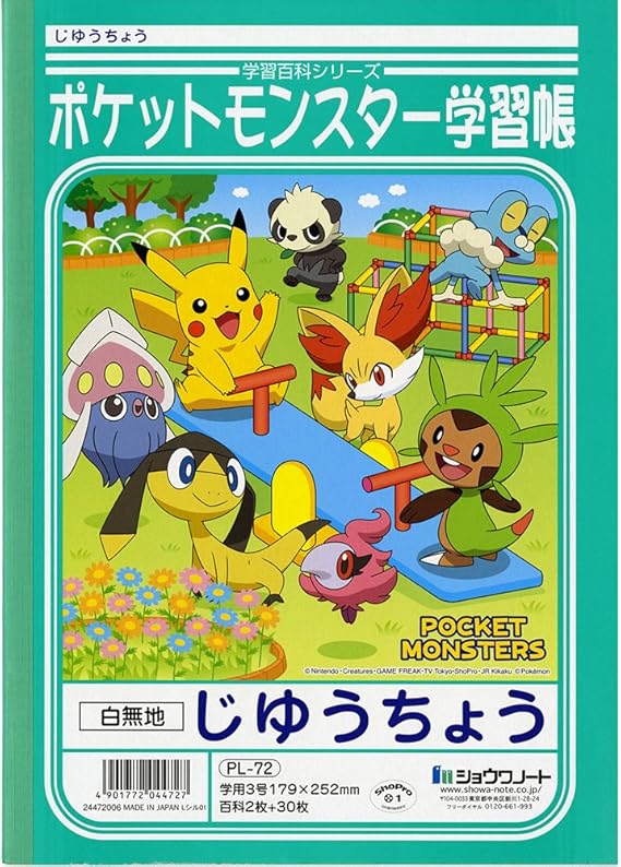 ショウワノート ポケットモンスター学習帳 自由帳 Pl 72 文房具 オフィス用品 文房具 オフィス用品 Amazon