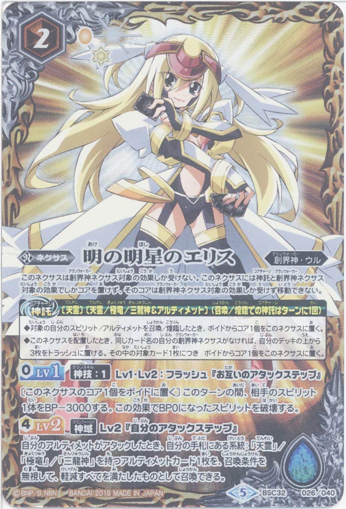 Amazon.co.jp: 【シングルカード】明の明星のエリス （BSC32-026
