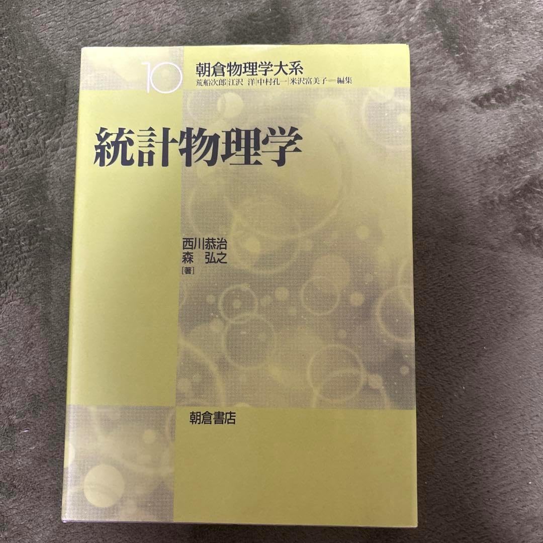 統計物理学における場の量子論の方法 アブリコソフ 【公式通販】 統計物理学における場の量子論の方法 アブリコソフ 【公式通販】