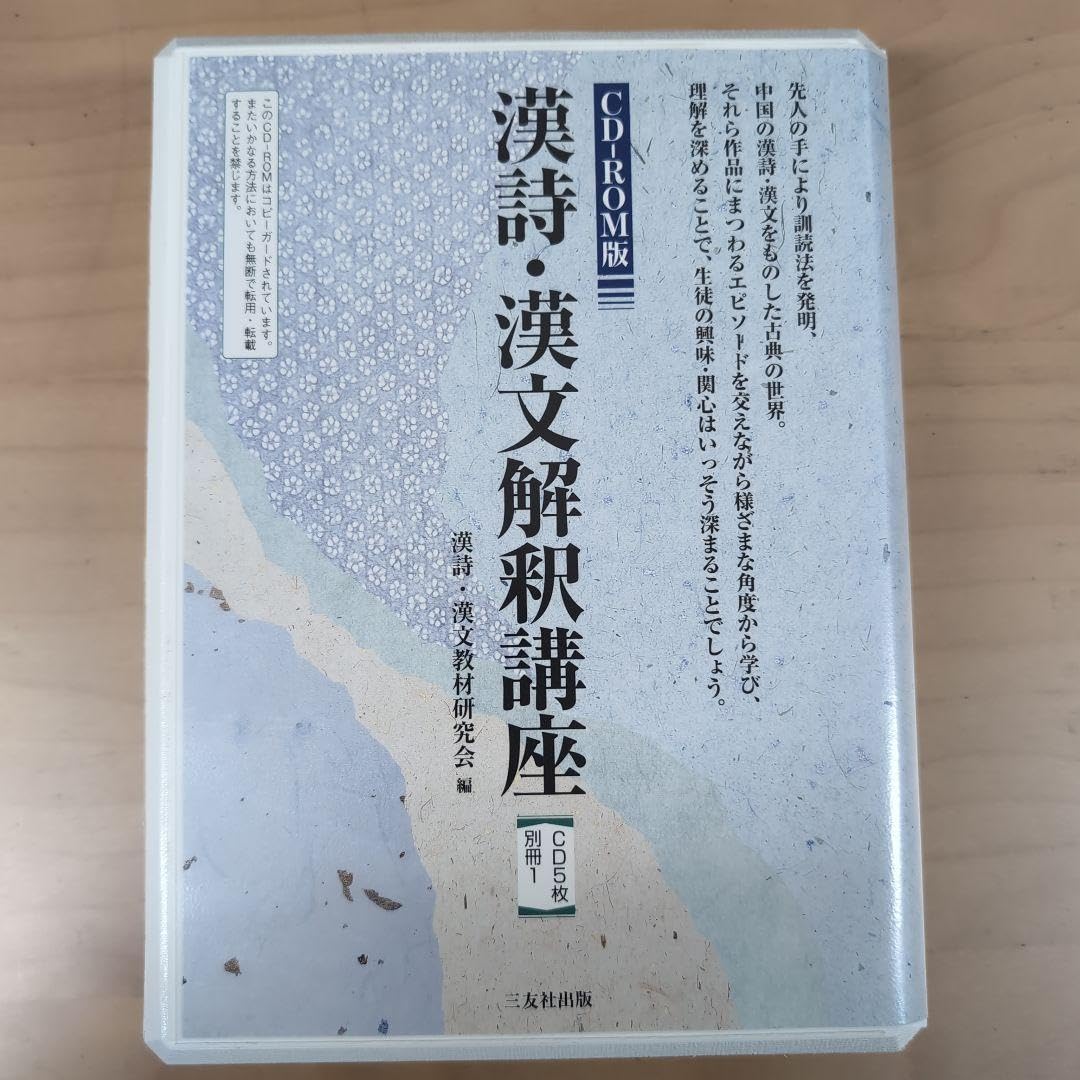 Amazon.co.jp: 漢詩漢文解釈講座 C D-ROM : おもちゃ