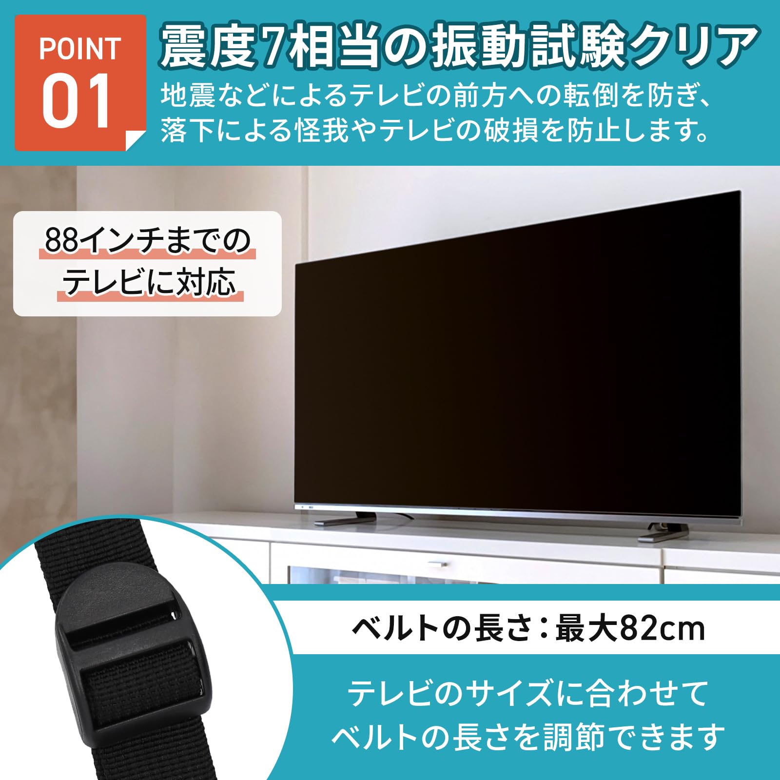 Amazon.co.jp: FORESIA テレビ転倒防止ベルト 震度7対応 耐震ベルト 