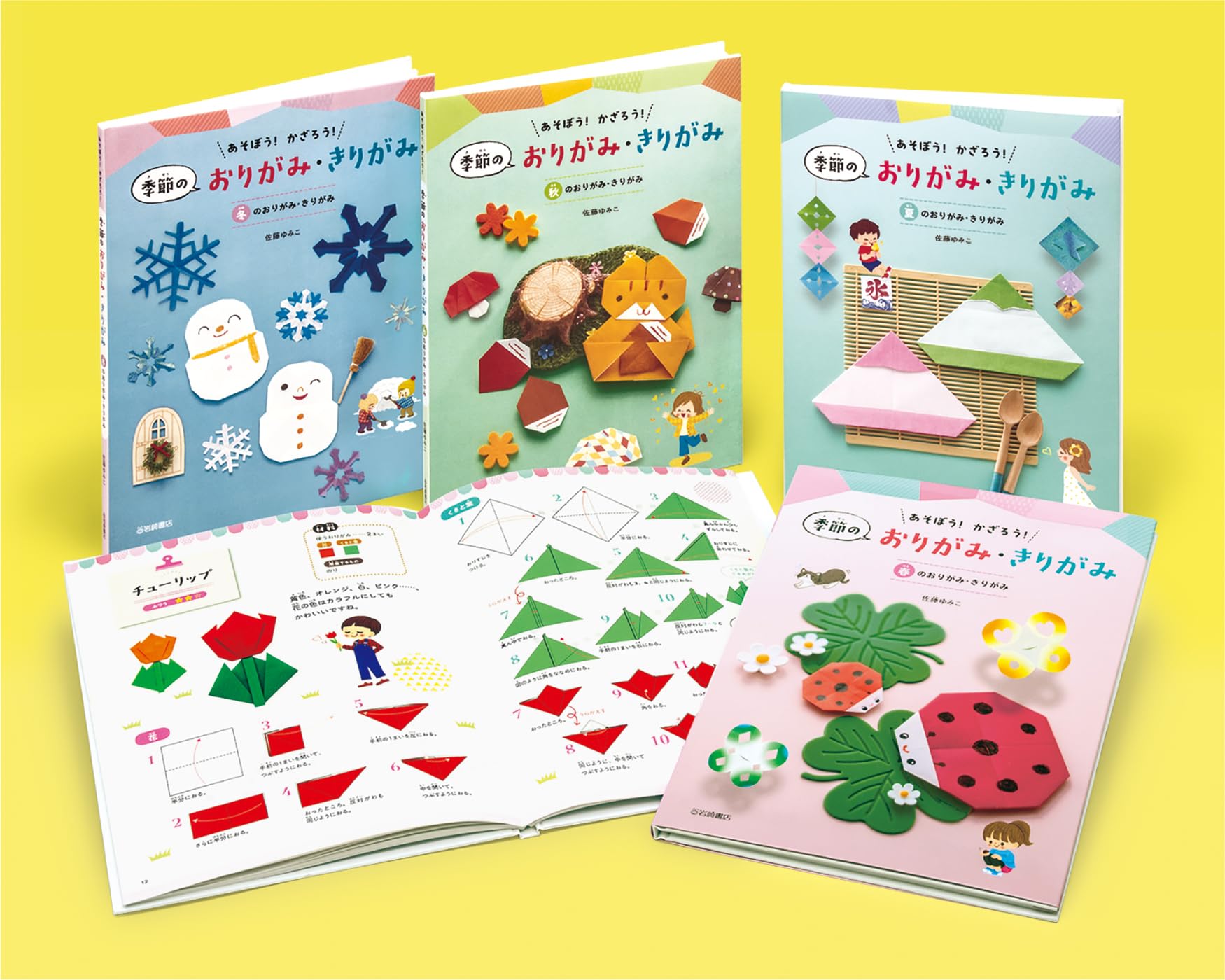 Amazon.co.jp: あそぼう!かざろう!季節のおりがみ・きりがみ(全4