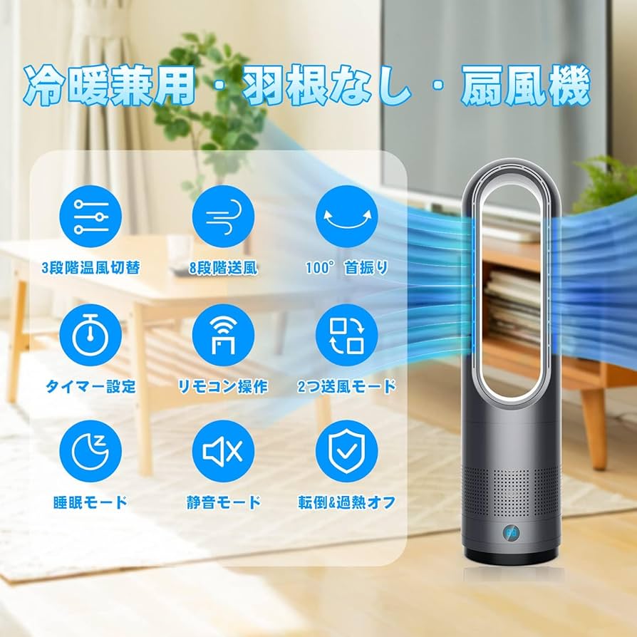 冷暖兼用羽根なし扇風機 羽なし タワーファン8段階送風＆3段階温風切替 Amazon | 【冷暖兼用・羽根なし】扇風機 タワーファン