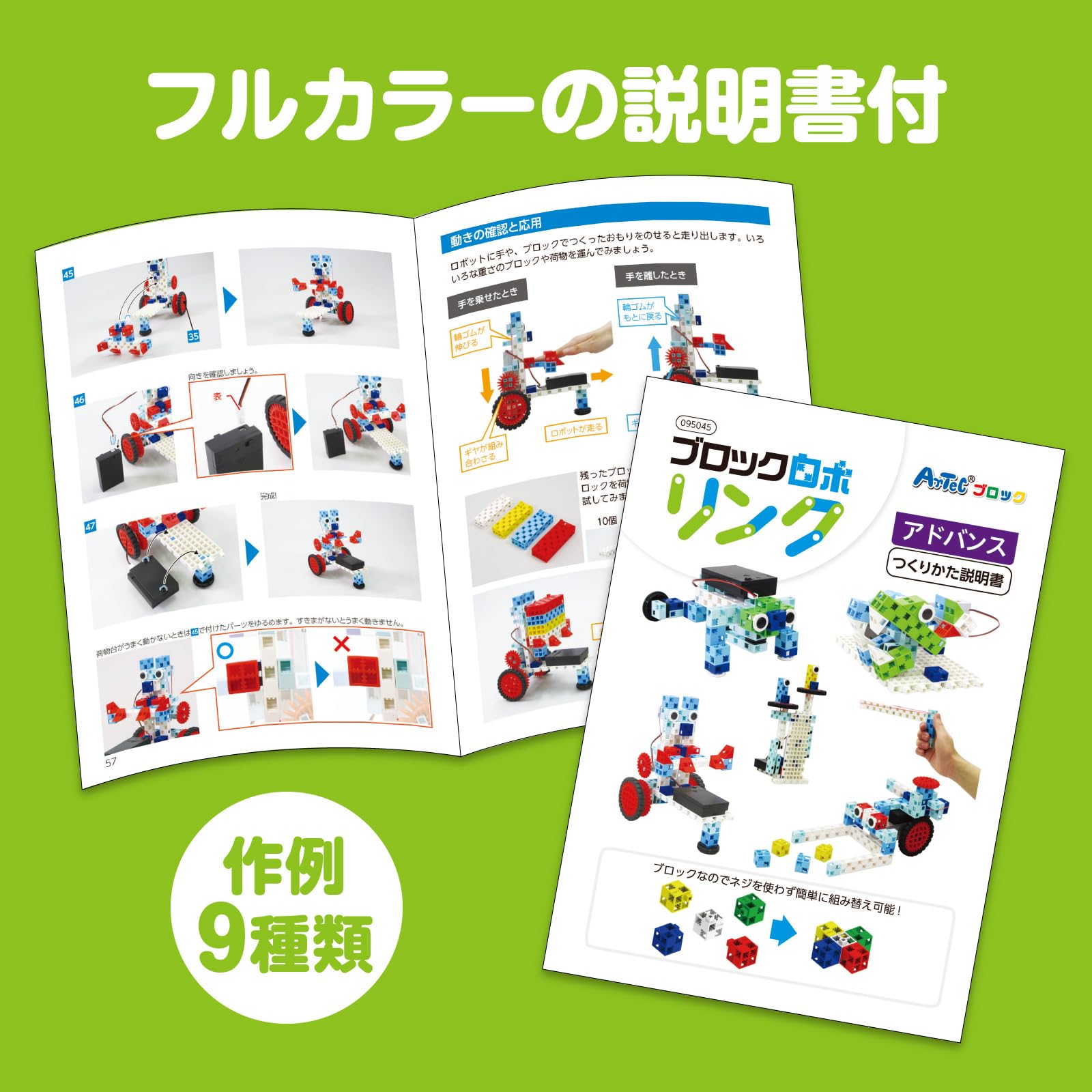値下げ】アーテック プログラミング教材（アーテックロボ） アドバンス 