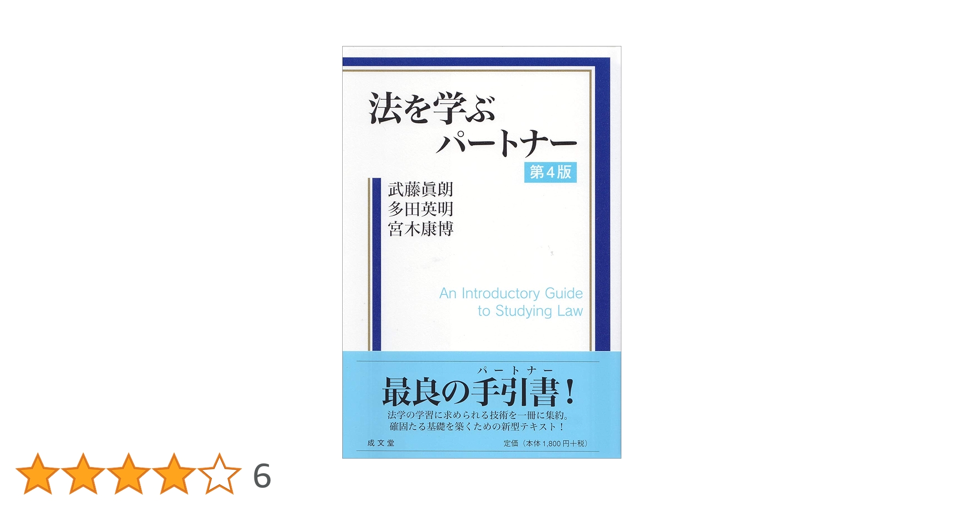 演習ノート　法学 第４版 法学 (演習ノート) | 水辺 芳郎 |本 | 通販 | Amazon