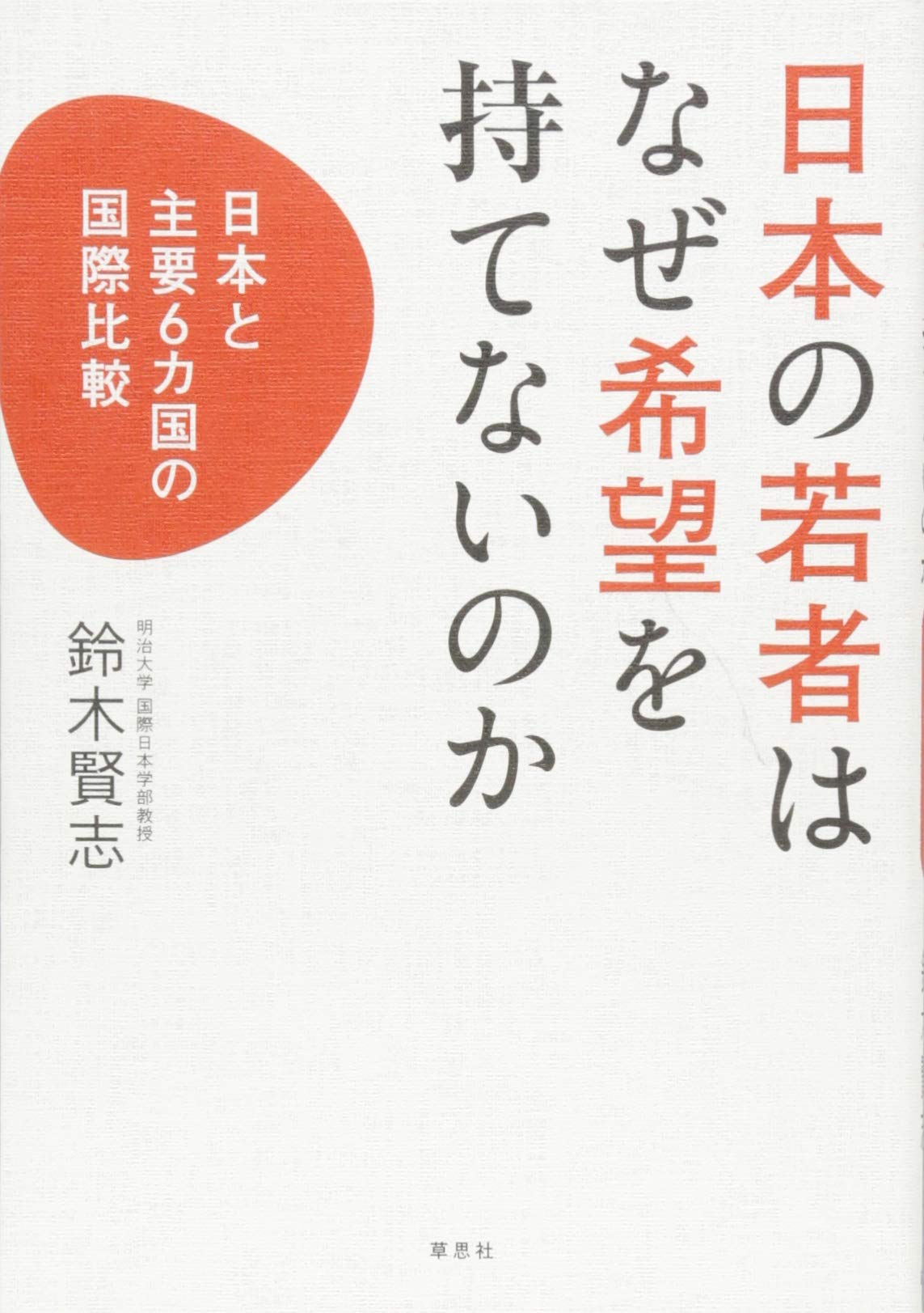 なぜ日本人は日本を愛せないのか この不幸な国の行方 なぜ日本人は日本を愛せないのか―この不幸な国の行方 | カレル