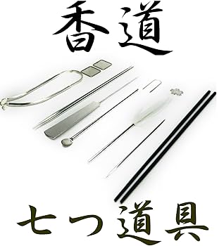 香道具 七つ道具 火筋 香匙 銀葉挟など 八点 一式 V R8413