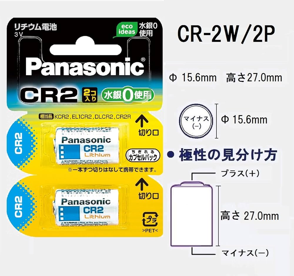 Panasonic - パナソニック リチウムイオン電池  2個セット売り Amazon.co.jp: Panasonic カメラ用リチウム電池2個 [CR-2W/2P