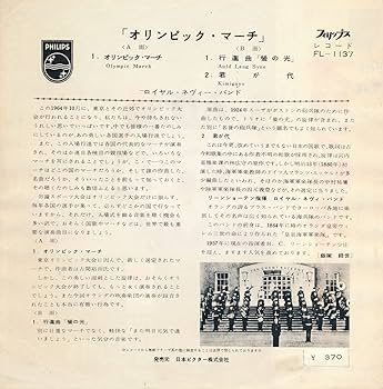 Amazon.co.jp: オリンピック・マーチ／行進曲蛍の光～君が代