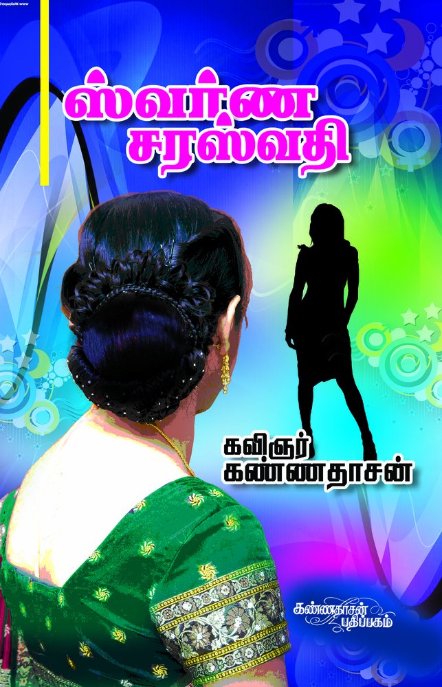 Buy Swarna Saraswathi Book Online at Low Prices in India Swarna Saraswathi Reviews & Ratings