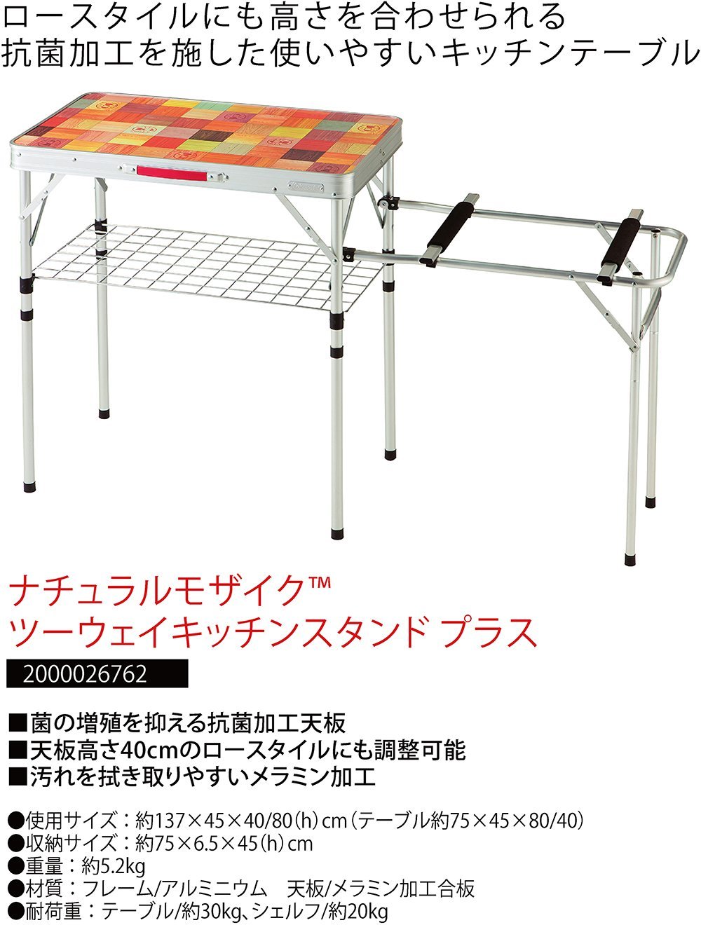 | Coleman(コールマン) テーブル ナチュラルモザイクツーウェイ