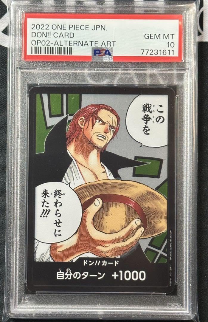 Amazon.co.jp: PSA10 ワンピ ースカード 頂上決戦 シャンクス ドン 
