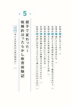 自分から学べる子になる 戦略的ほったらかし教育