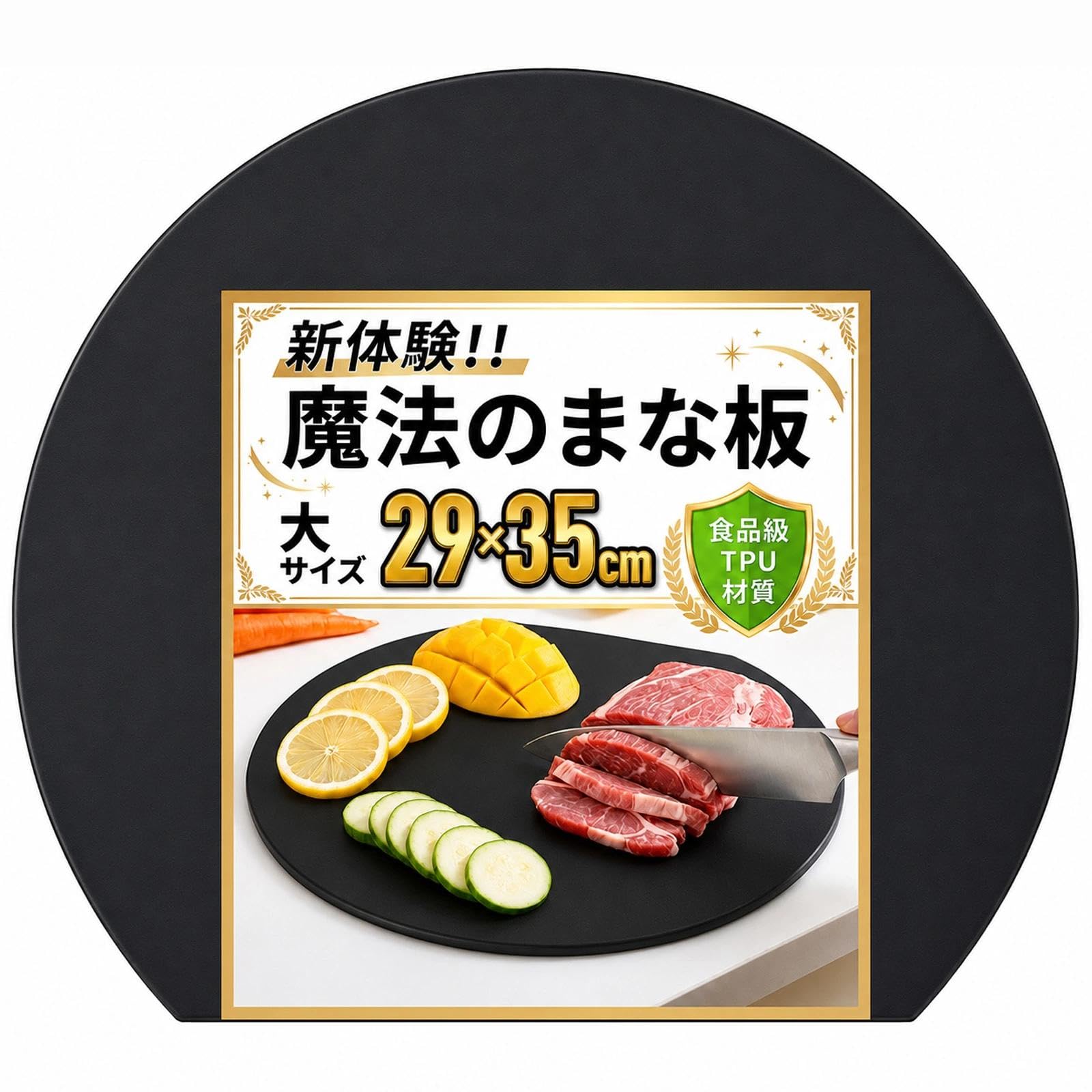 Whalemon まな板 丸いまな板 食洗機対応 D型 29×35cm かまぼこ型 BPA フリー ゴム 耐熱エラストマー 抗菌 軽量 薄型 広く使える ノンスリップ カッティングボード まないた 柔らかい 両面利用可能