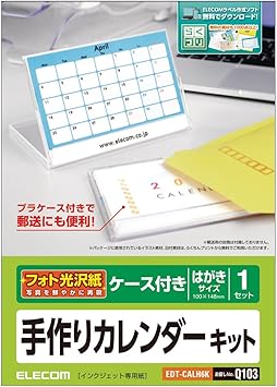 Amazon エレコム 手作りカレンダー はがきサイズ 光沢紙 ケース付 Edt Calh6k カレンダー 文房具 オフィス用品 Amazon エレコム 手作りカレンダー はがきサイズ 光沢紙 ケース付 Edt Calh6k カレンダー 文房具 オフィス用品