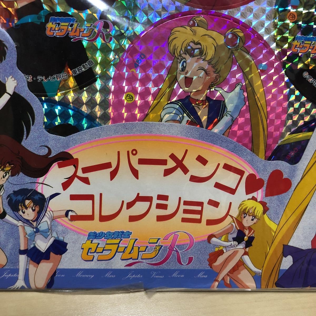 Amazon | セーラームーン メンコ セーラームーンR スーパーメンコ