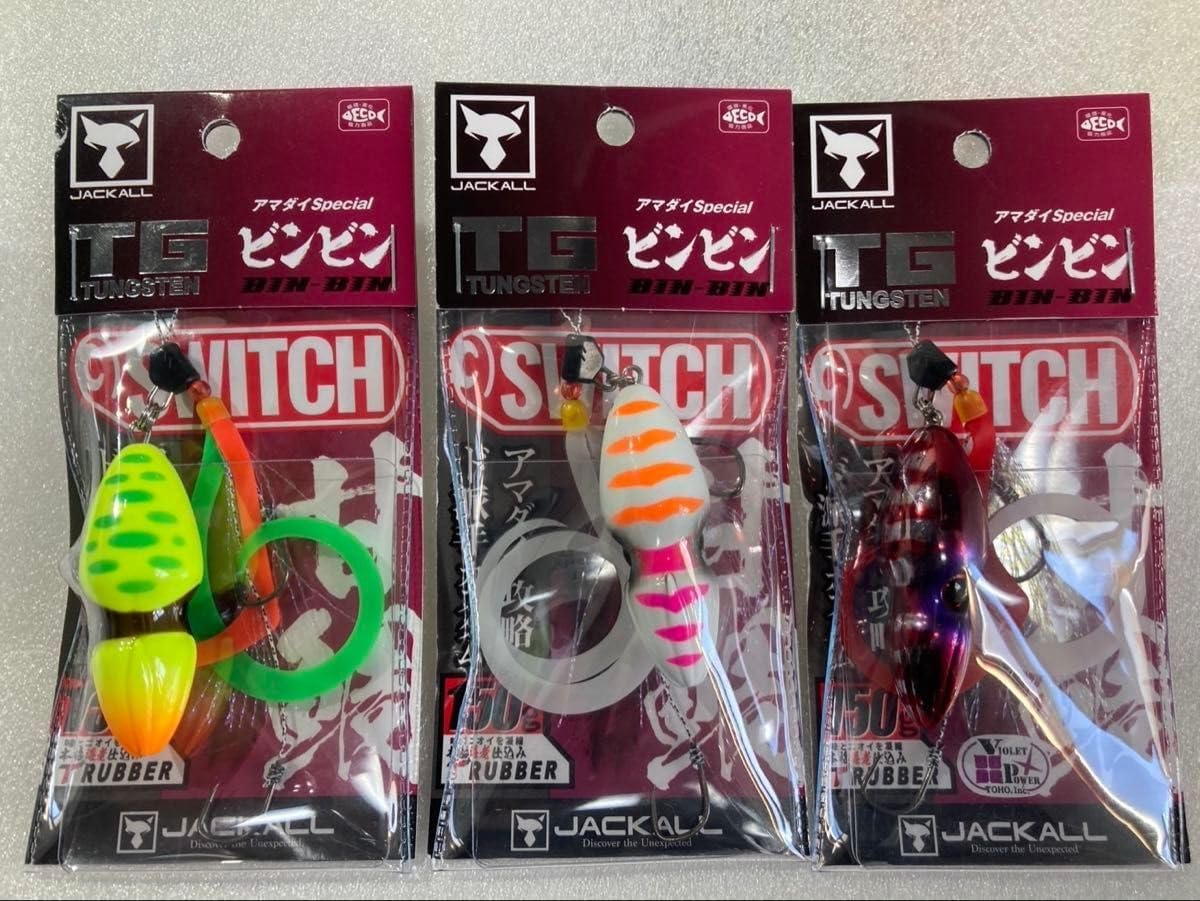 ジャッカル TGビンビンスイッチ150g アマダイスペシャル 3個セット