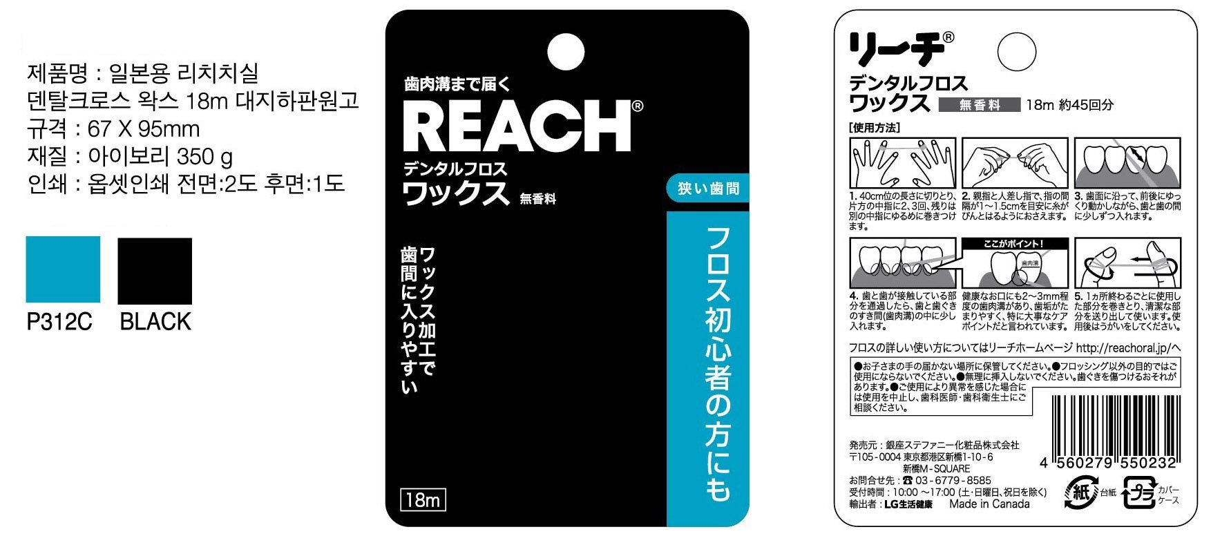 Amazon | REACH(リーチ) デンタルフロス ワックス 18M | 歯間