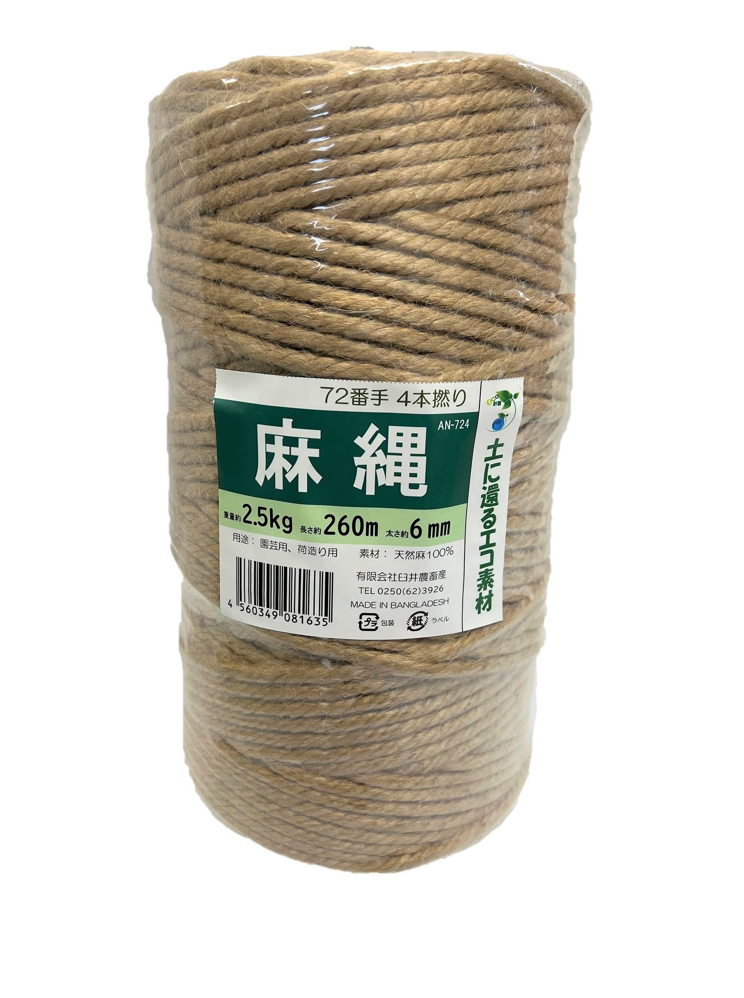 Jute Rope, 6mm, 260-Meter Roll