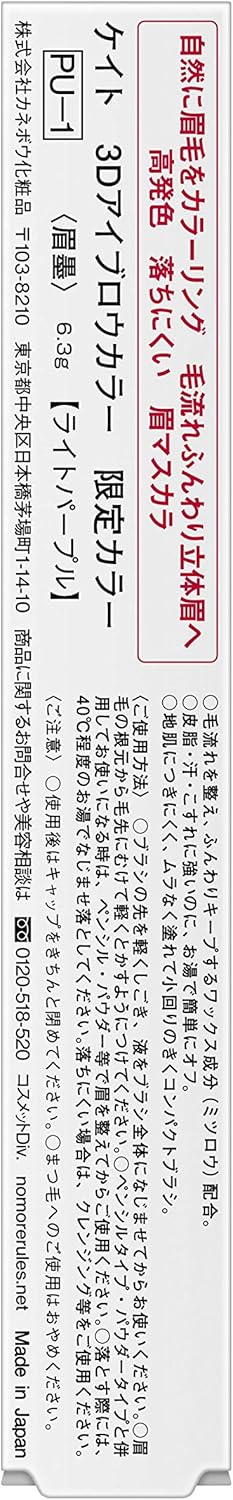 Amazon Kate ケイト ケイト 3dアイブロウカラー 限定カラー Pu 1 ライトパープル 6 3グラム X 1 Kate ケイト アイブロウ 通販