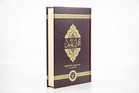 The Clear Quran With Arabic Text