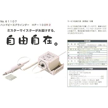 Amazon.co.jp: 東洋アソシエイツ ハンドピースグラインダーHP