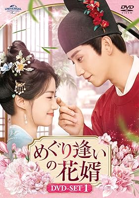 めぐり逢いの花婿