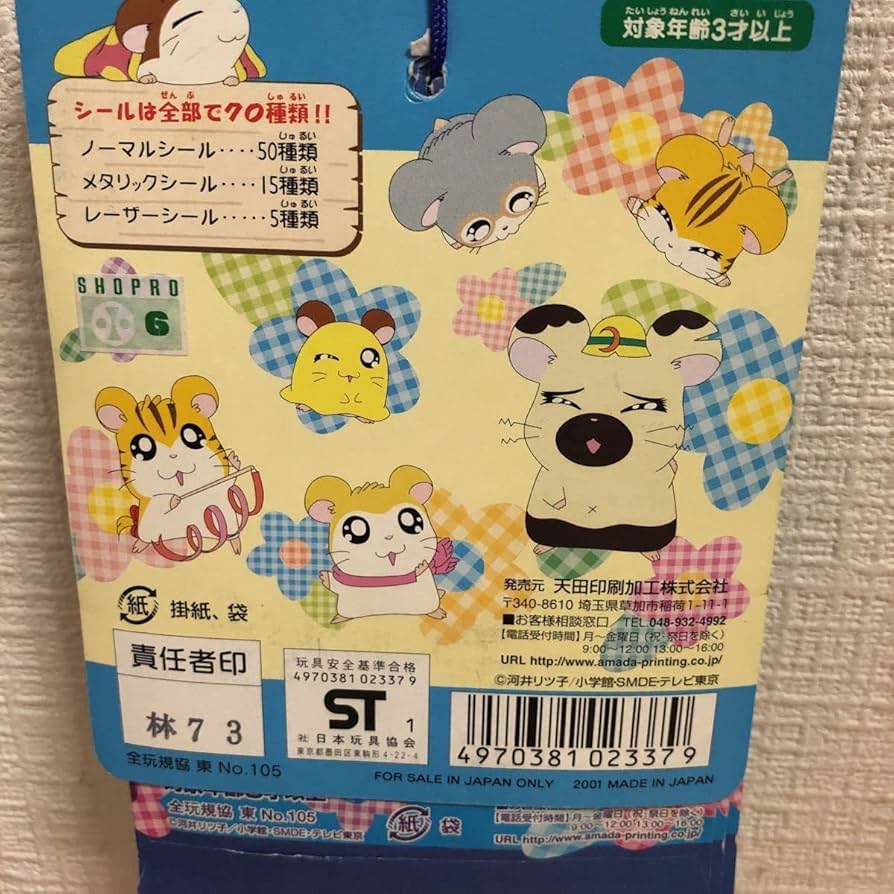 レアヴィンテージ❋ハム太郎キャラクター オルゴールとステッカー 71nv60tOZFL._UF894,1000_QL80_.jpg