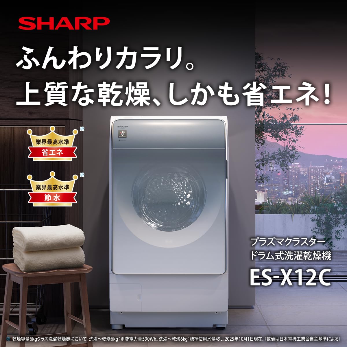 シャープ ドラム式 洗濯乾燥機 12kg リッチブラウン
