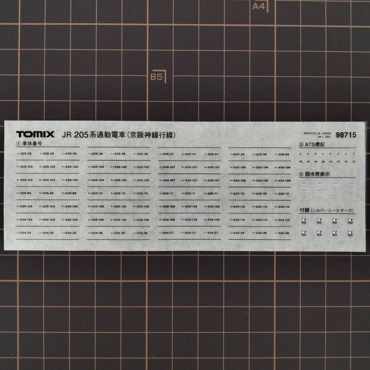 Amazon.co.jp: TOMIX 98715 205系通勤電車 京阪神緩行線 セット付属