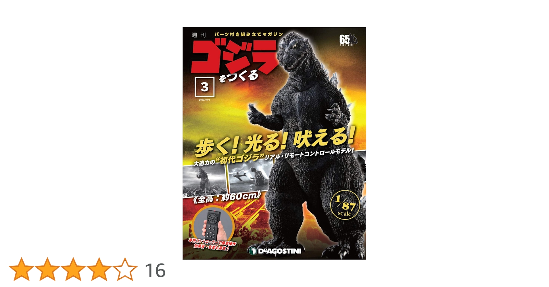 ゴジラを作る 全100巻 完全未開封品 DeAgostini Amazon.co.jp: ゴジラをつくる 100号 [分冊百科] (パーツ付) : 本