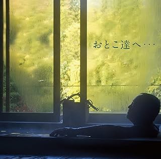 Amazon Co Jp 吉幾三 ともこ Amazon Co Jp 吉幾三 ともこ