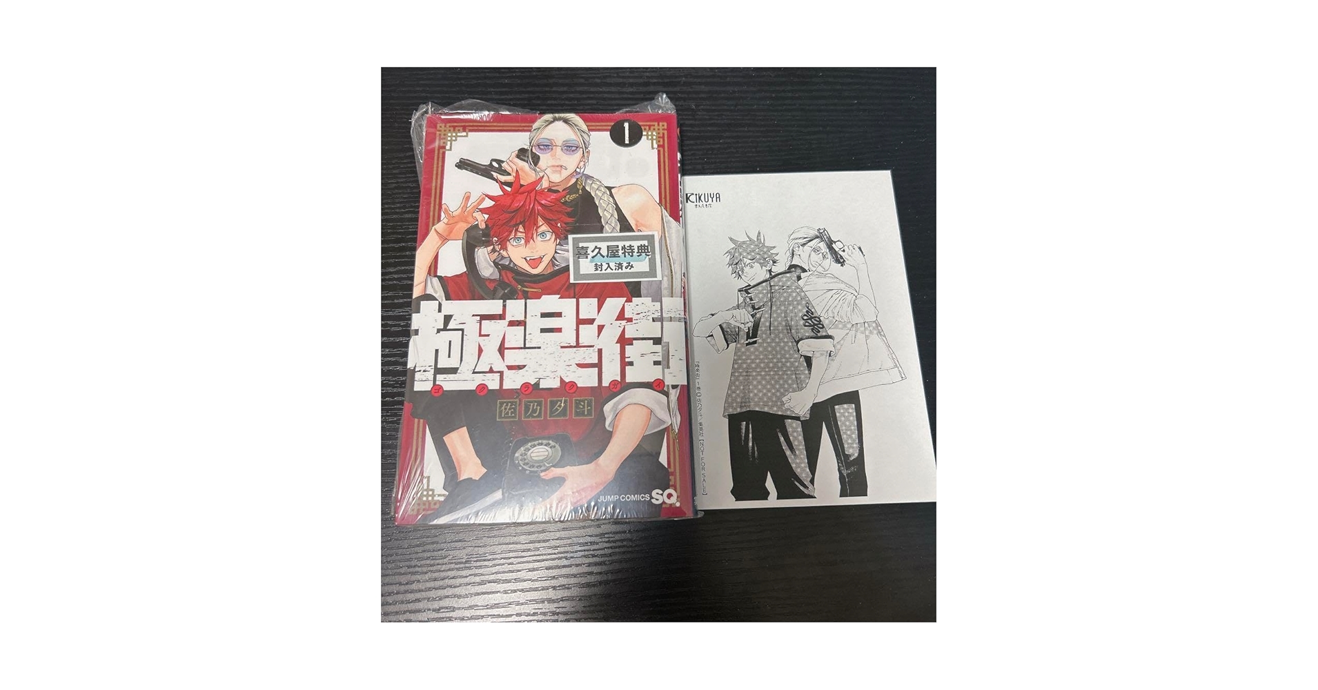 図書館の大魔術師 1巻喜久屋書店購入特典ペーパー Amazon.co.jp: 極楽街 1巻 喜久屋書店 特典 イラストペーパー