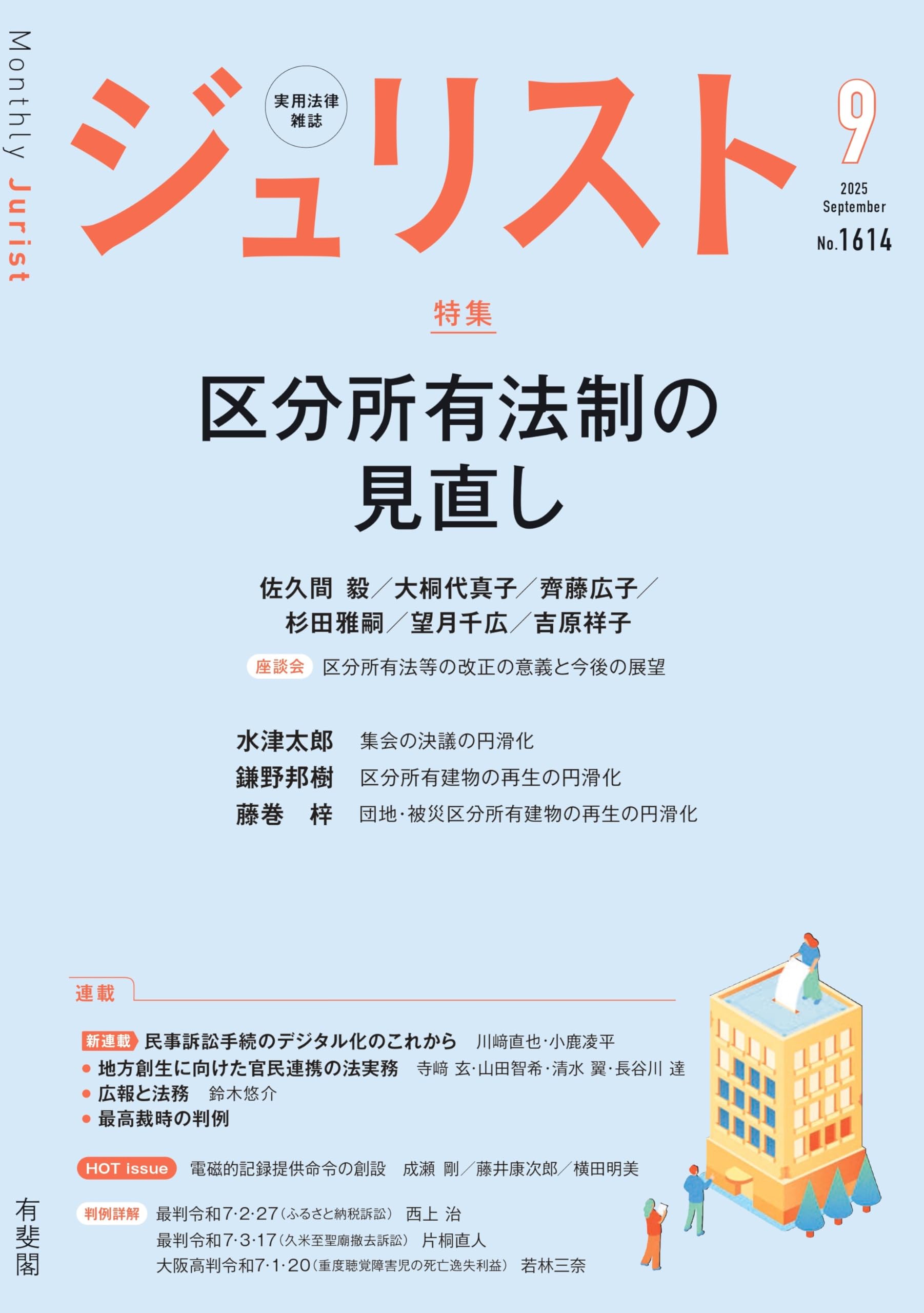 ジュリスト　増刊　商法の争点Ⅱ　商行為・保険・海商・手形など　有斐閣　１９９３年 ジュリスト 増刊 商法の争点Ⅱ 商行為・保険・海商・手形など