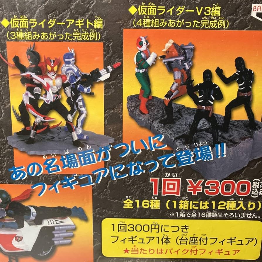 Amazon | ポケット1番くじ 画面ライダー 全16種 A/Bセット 2BOXセット