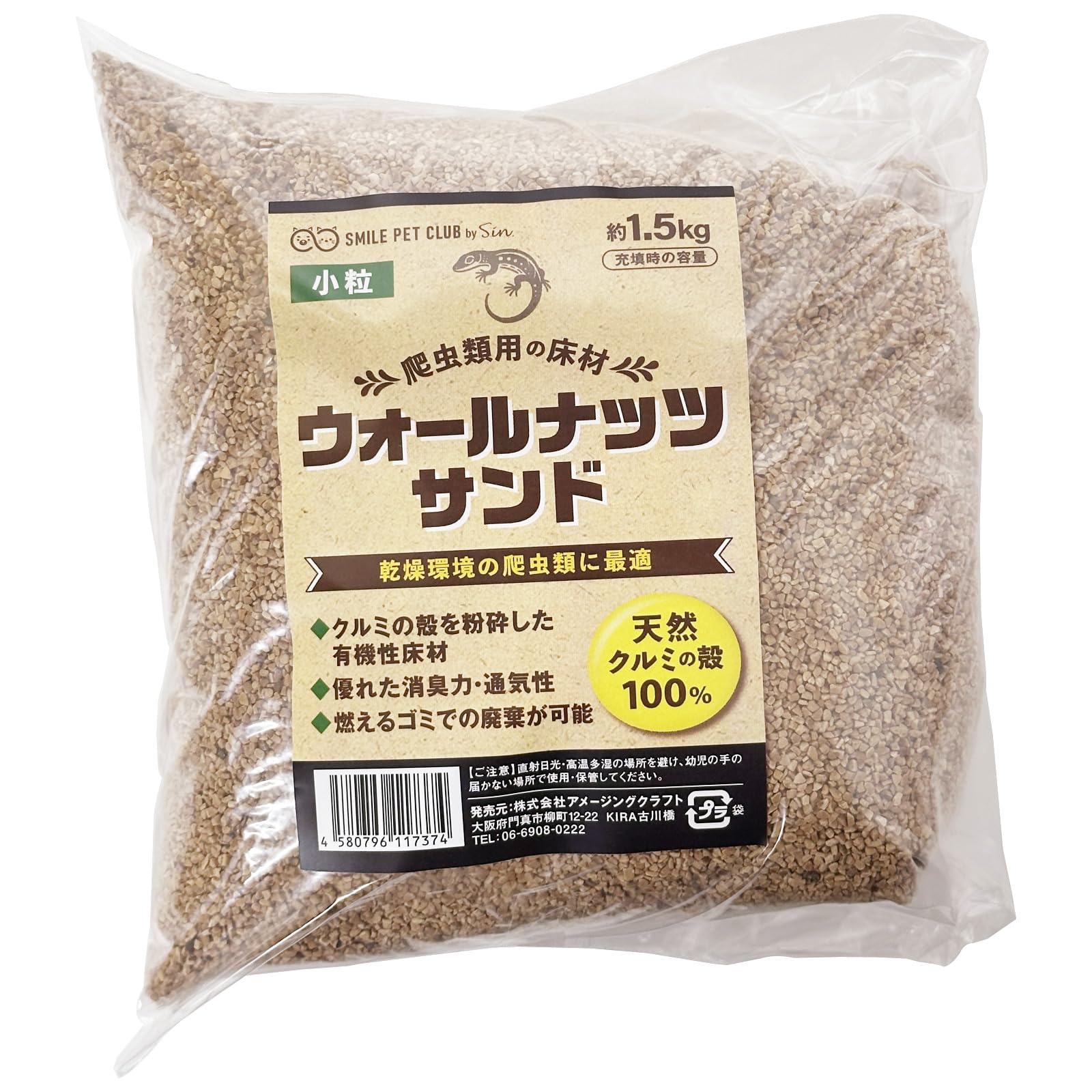 Amazon | ウォールナッツサンド 1.5kg 小粒 爬虫類用床材 天然クルミ殻