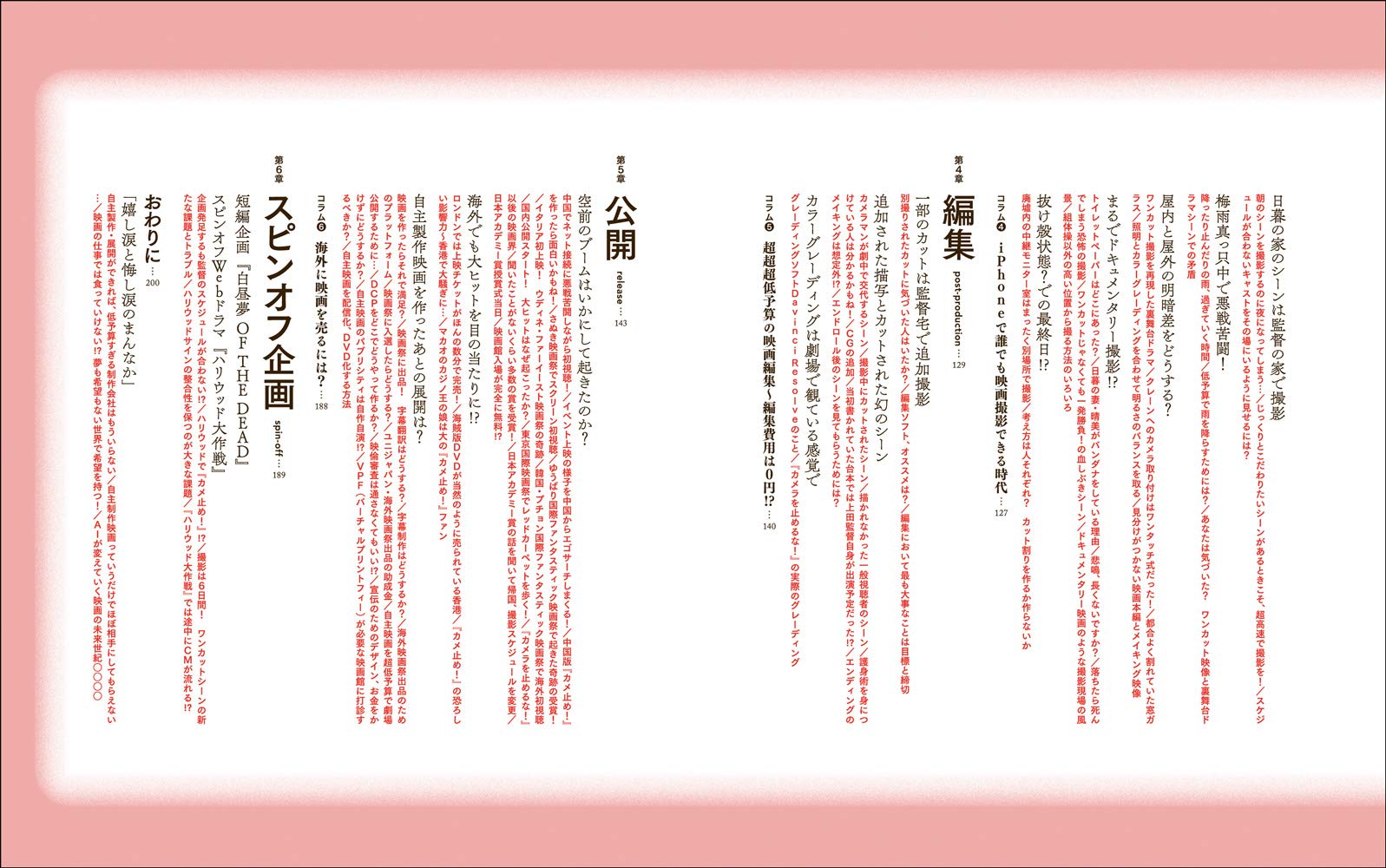 低予算の超 映画制作術 カメラを止めるな はこうして撮られた 曽根 剛 玄光社 配送料無料