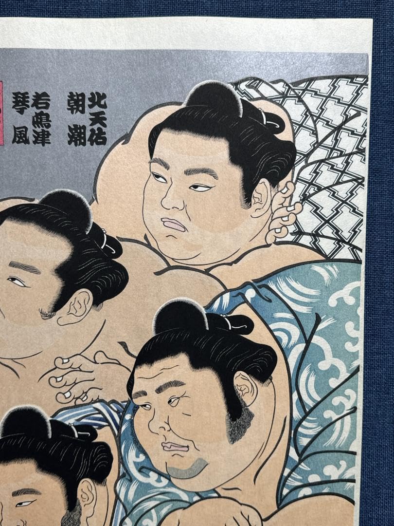 大相撲錦絵 木下大門 木版画「横綱照国土俵入り」初摺 木下大門｢大相撲錦絵 大相撲歴代横綱｣ | 山田書店美術部