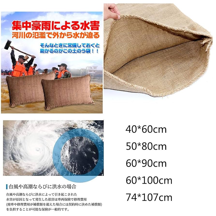 Amazon｜20pcs 吸水性土のう 袋 土のう 耐候性 止水 防水40*60cm